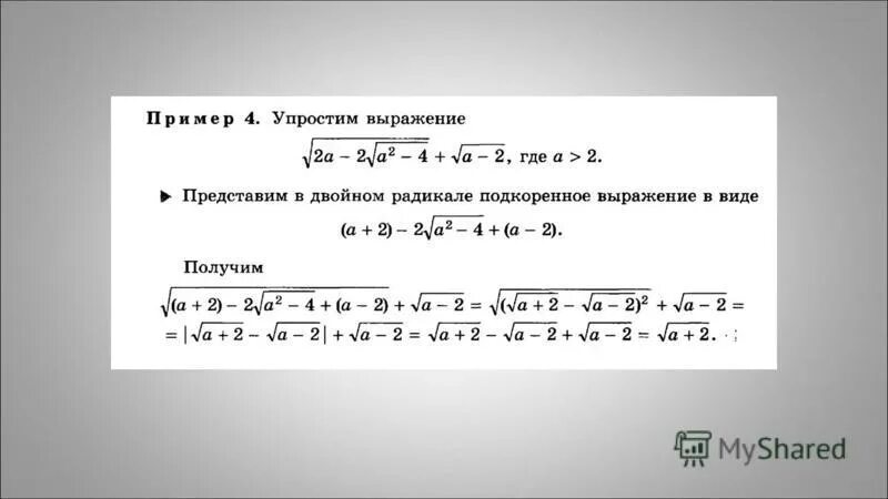 Уравнение с двумя радикалами. Решение радикала. Преобразование выражений содержащих радикалы. Преобразование двойных радикалов. Решение радикала.