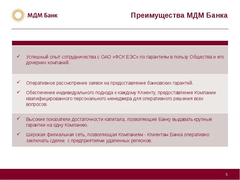 Список минфина банков выдающих банковскую гарантию. Преимущества банковской гарантии. Преимущества банка. Банковская гарантия преимущества и недостатки. Преимущество банковской гарантии ПАО «гампробанк.