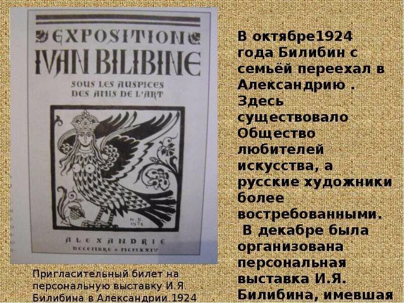 Индекс билибина. Билибин. Билибин интересные факты.