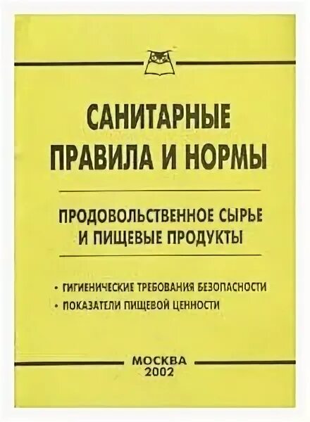 сп 2. 3. продовольственная безопасность учебник обложка. безопасность пищевых продуктов. учебник уголовное право кочои.