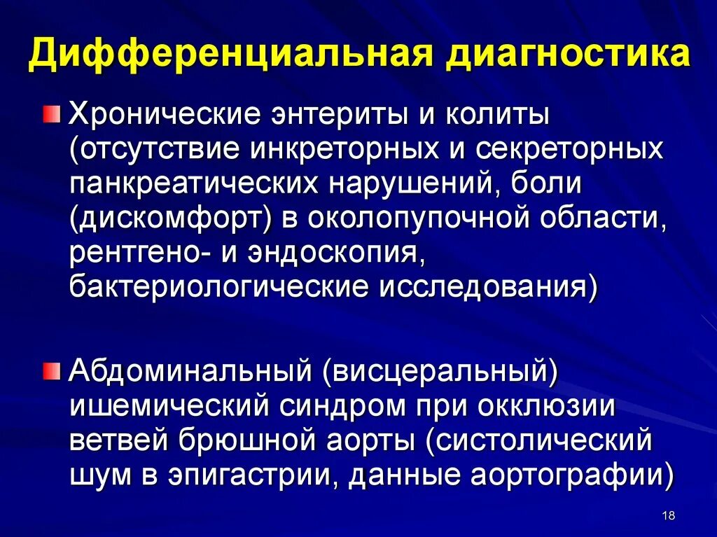 Дифференциальный диагноз хронического. Дифференциальный диагноз энтерита колита. Хронический энтерит дифференциальная диагностика. Хронический энтерит клинические проявления. Дифференциальный диагноз хронического энтерита.