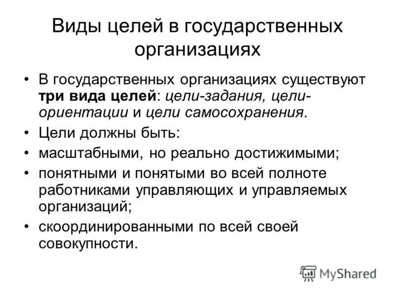 цели задания цели ориентации цели системы. целью в целом хода. цель это состояние желаемый результат которого стремится. целью в целом хода. тема: «разработка миссии организации» примеры работ.