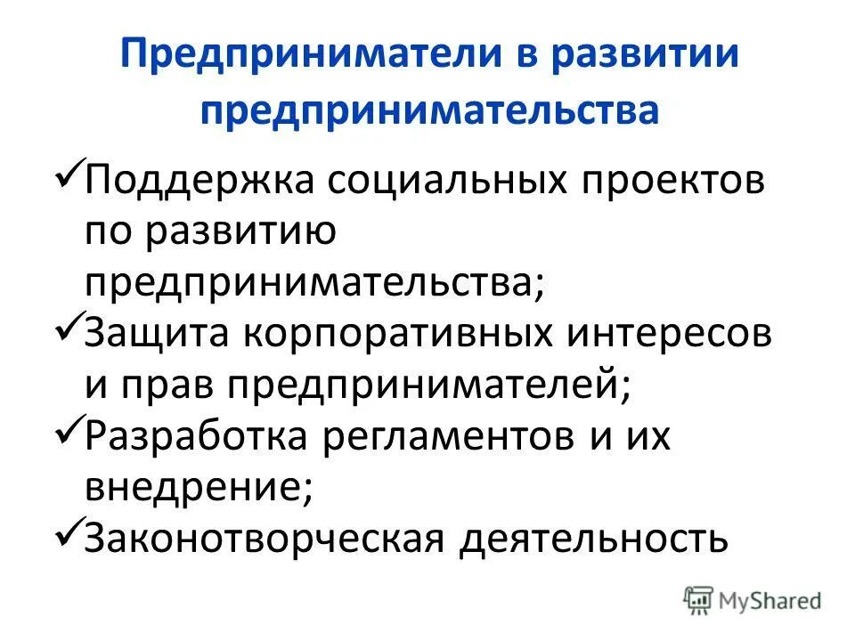 Закон 209 фз. Нормативно-правовая база малого предпринимательства. Нормативно-правовая база предпринимательской деятельности. Правовое регулирование защиты предпринимательской деятельности. Закон о поддержке малого и среднего бизнеса.