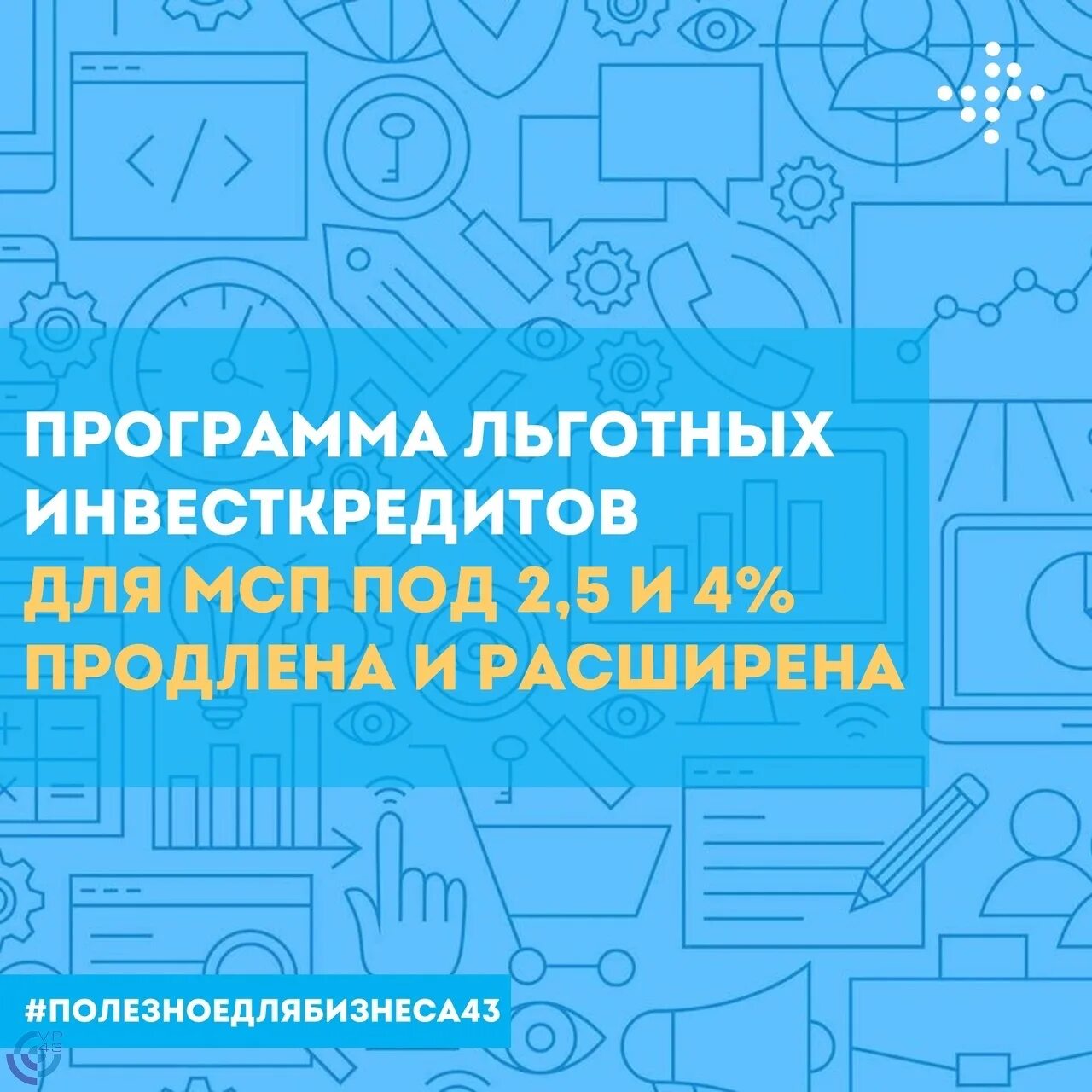 Проекты малого и среднего бизнеса. Программы льготного кредитования малого и среднего бизнеса. Льготная программа 1764