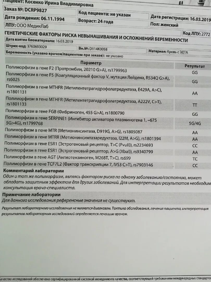 Сдм сайт анализы. СДМ расшифровка. СДМ анализы. СДМ специальность расшифровка. Rs1801133 MTHFR ga.