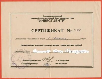 Акции чековых инвестиционных фондов