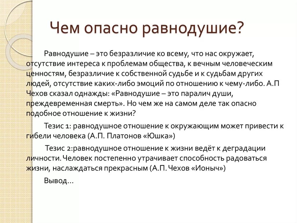 Неравнодушный человек это какой. Чем опасно равнодушие. Сочинение на тему чем опасно равнодушие. Определение понятию равнодушие. Чем опасна чёрствость?.