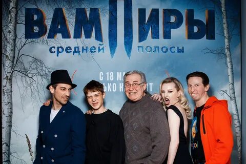 Вампиры средней полосы 2 сколько