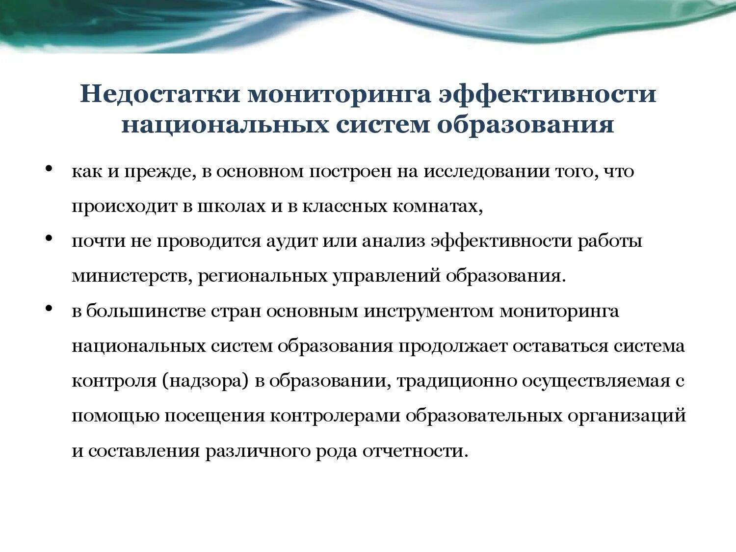 Проблемы мониторинга образования. Недостатки мониторинга. достоинства и недостатки мониторинга. минусы мониторинга в образовании. достоинства и недостатки мониторинга в образовании.