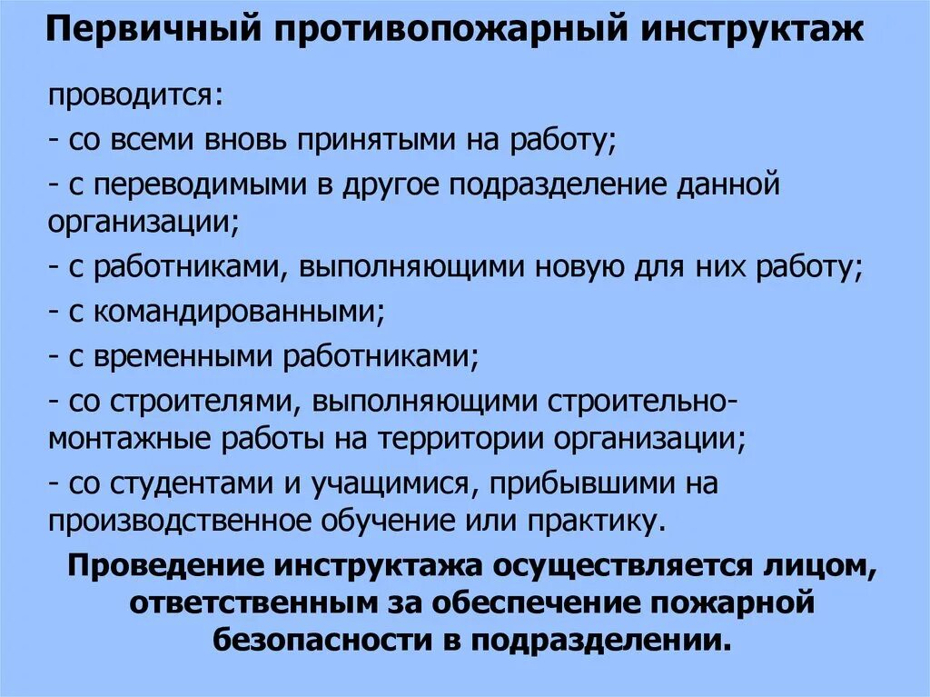 Как часто нужно проводить повторный противопожарный инструктаж