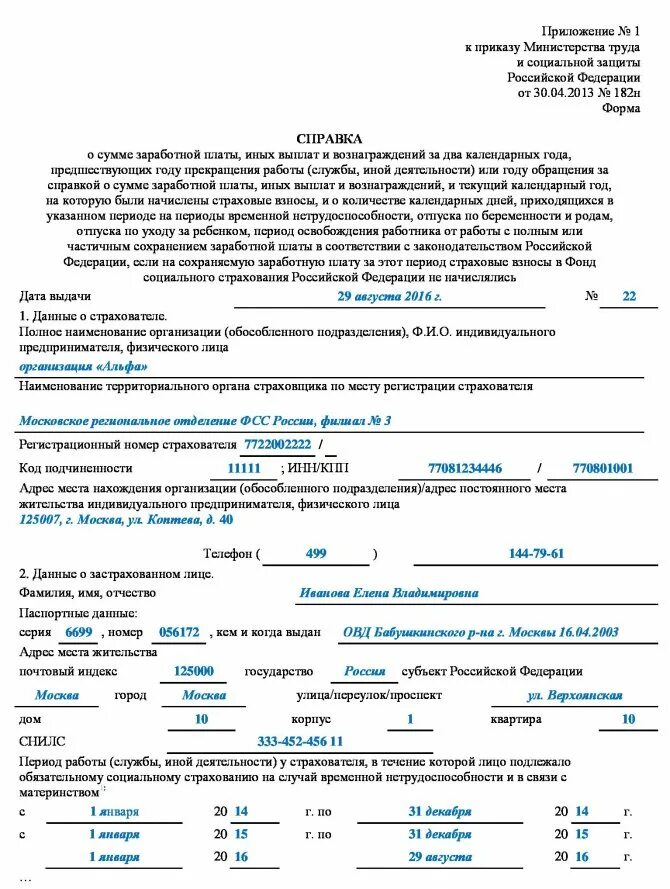 Заработок за предыдущие 2 года. Справка о заработной плате форма 182н. Справка форма 182н для больничных листов. Образец справки 182 н образец. Справка НДФЛ 182-Н.