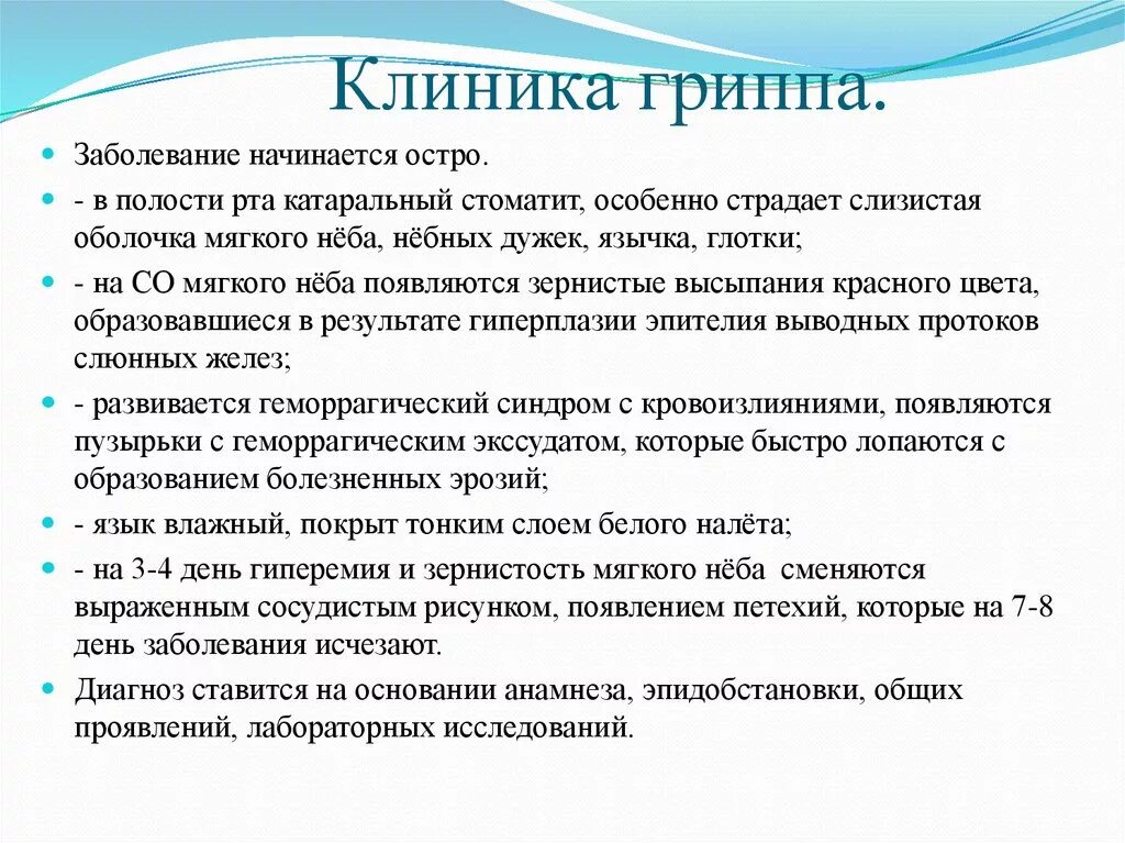 Симптомы желудочного гриппа у взрослых и лечение. Грипп клиника. Грипп. Клиника. Профилактика. Вирус гриппа клиника. Клиника гриппа характеризуется.