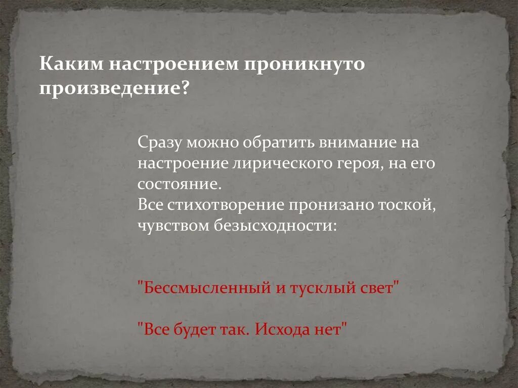 Настроение стихотворения россия. Каким настроением проникнуто стихотворение. Каким настроением пронизано стихотворение?. Настроение лирического героя. Настроение лирического героя в стихотворении.