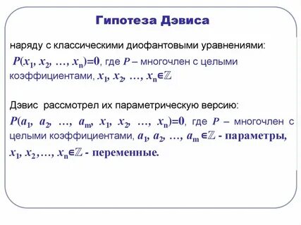 Десятая проблема