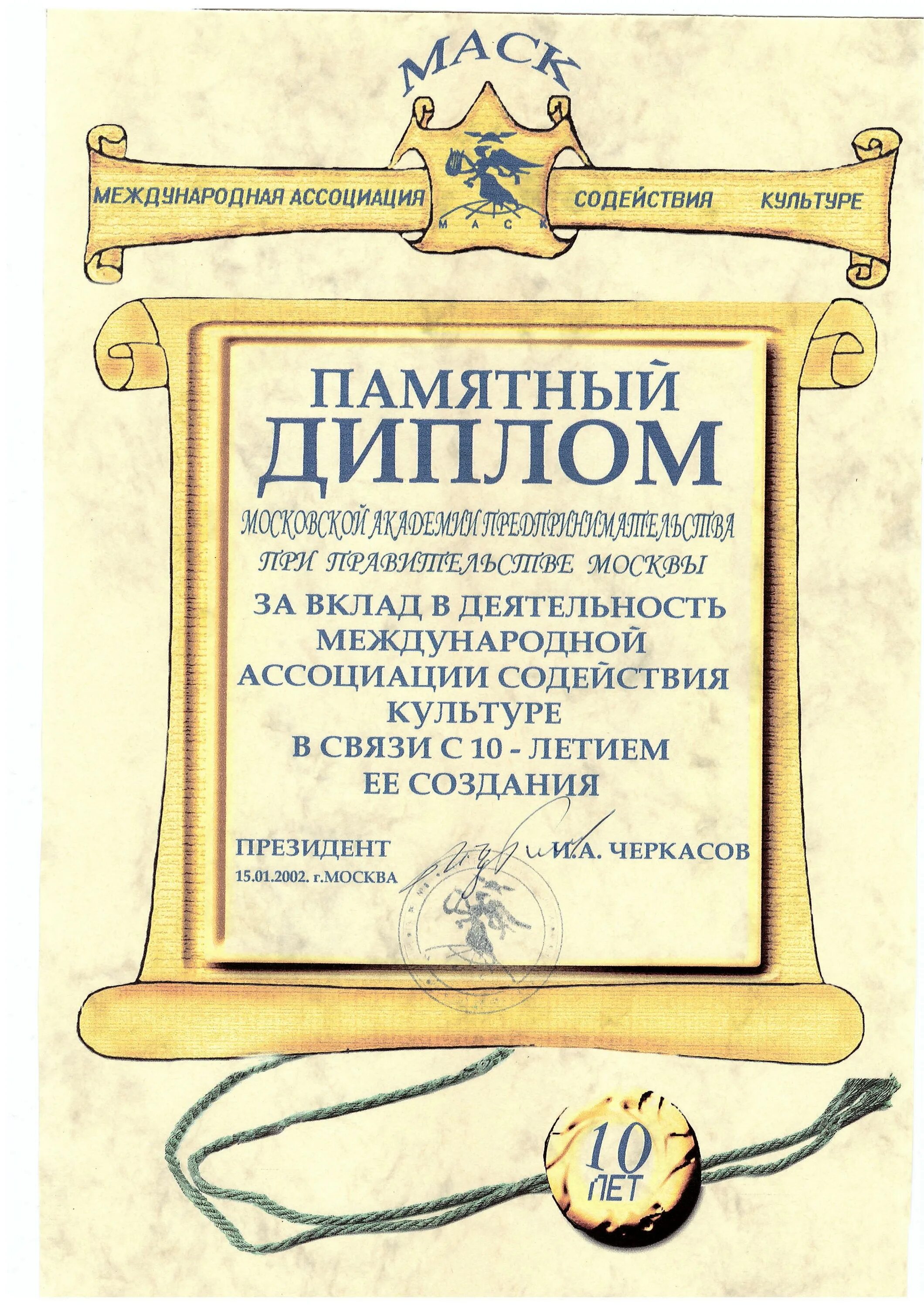 Памятные грамоты. Памятная грамота. Юбилейная грамота. Юбилейная грамота 5 лет.