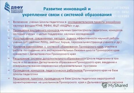 Программа развития научной школы