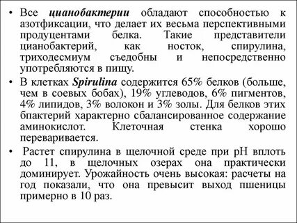 Способность к азотфиксации