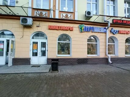 Перемена канцтовары воронеж