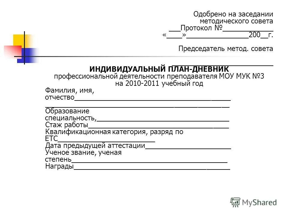 Протокол методического совета школы 2023 год. Протокол методического совета. Протокол заседания методического совета. Протокол методического совещания. Протокол методического совета образец.