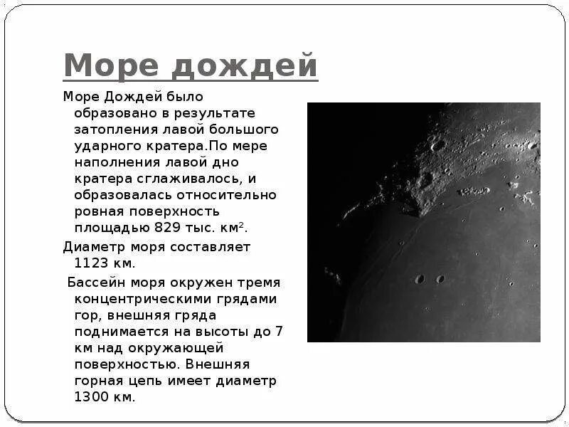 Лабораторная работа 9 определение размеров лунных кратеров