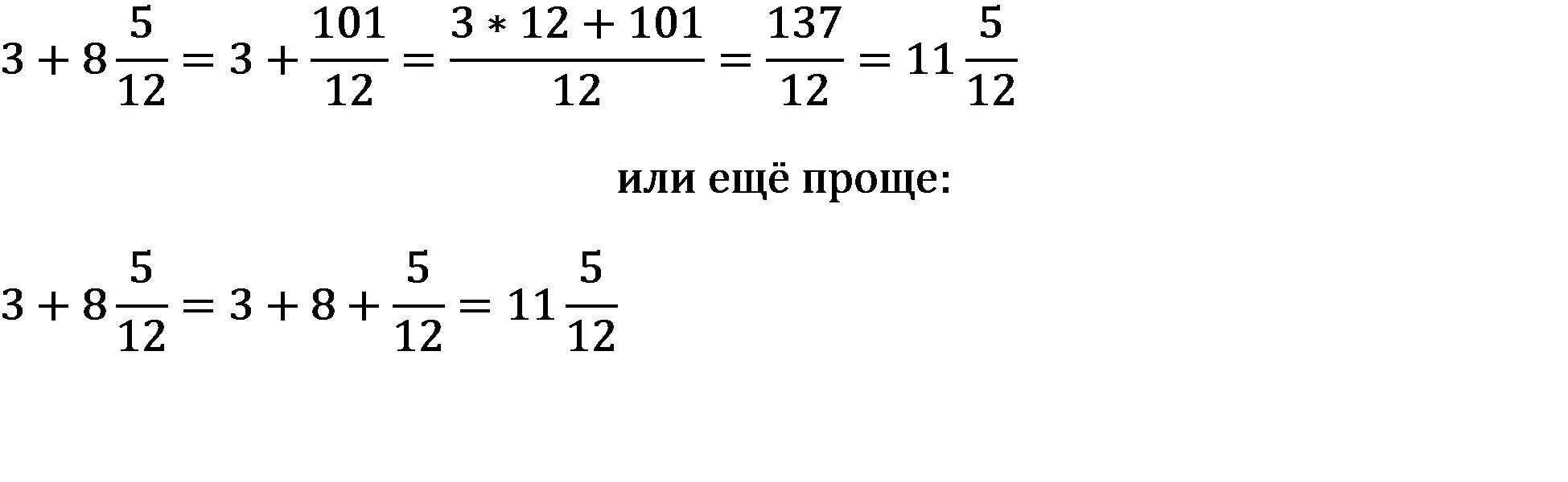 Выполните действия 3+8 5/12. Выполните действия 12. Выполнение действия а 3 + 8 5/12. 3+8 5/12 Решение. Решить пример 2 3 8 13