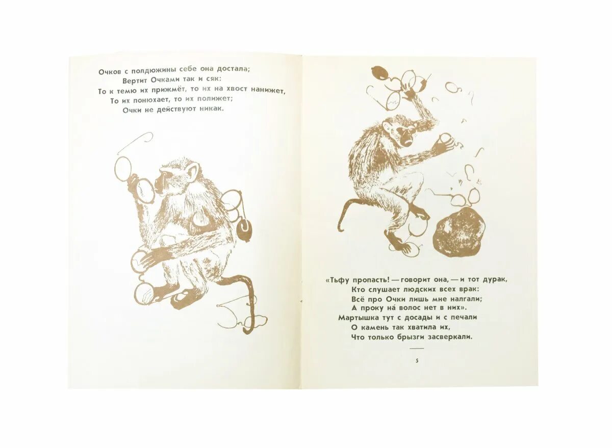 Читать басню обезьяна. Читать басню обезьяна