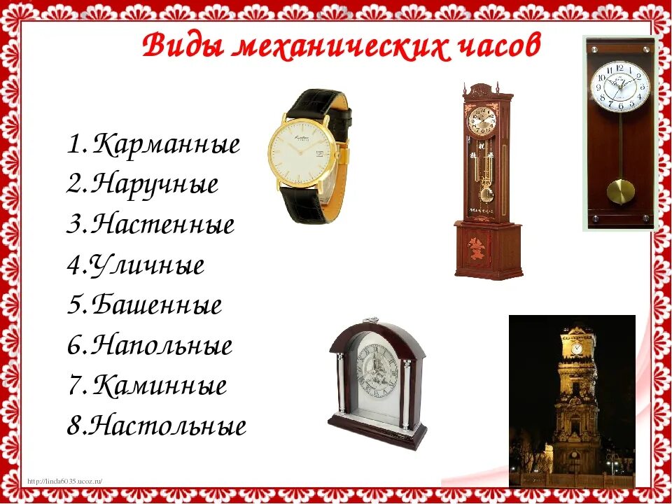 Виды часов по типу. Виды часов. Иллюстрации с изображением разных видов часов. Часы виды часов. Виды часов для детей.