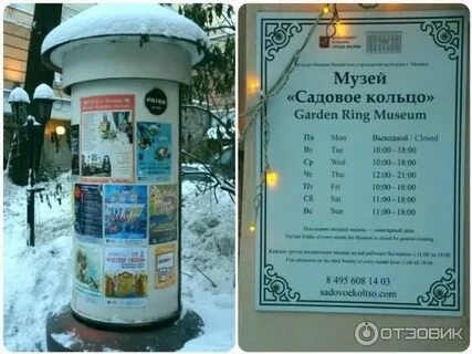 Музей кольце