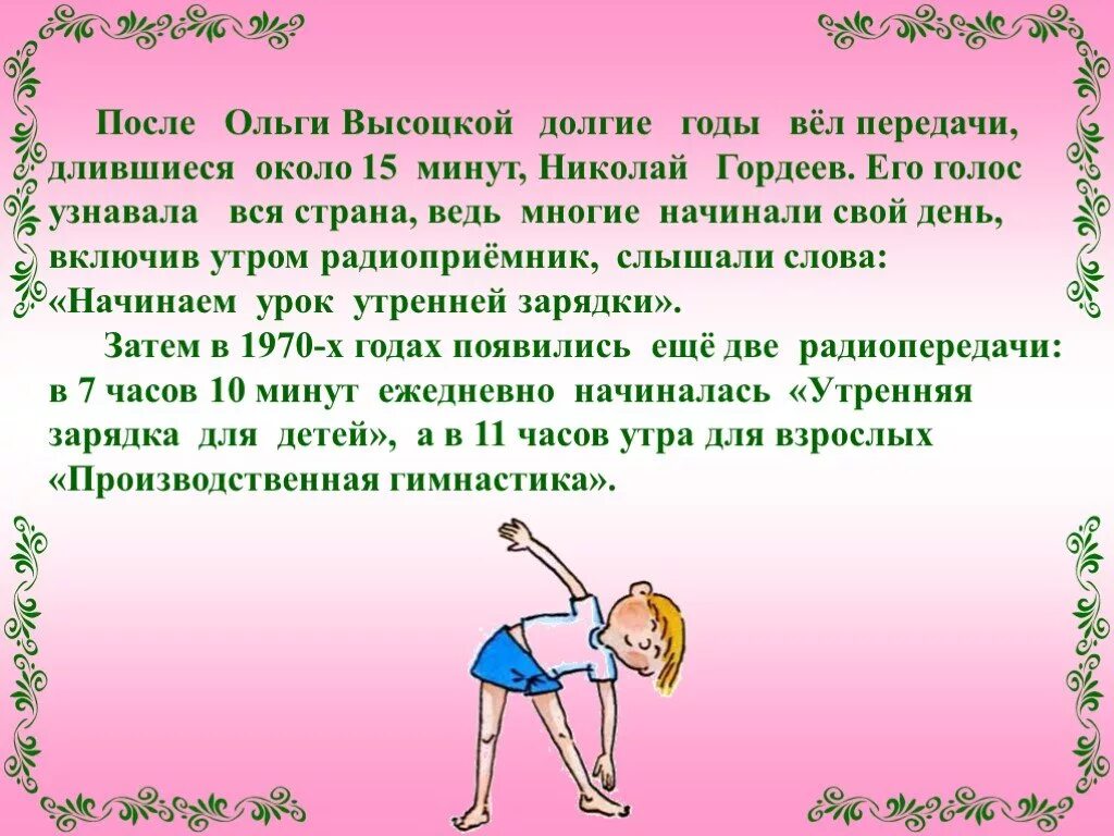 Насколько зарядка. Польза утренней зарядки. Комплекс упражнений для зарядки для детей. Утренняя гимнастика сообщение. Утренняя гимнастика презентация.