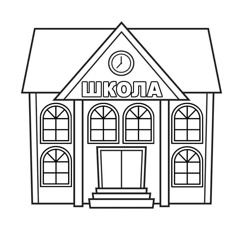 Школа скетч. Как нарисовать школу поэтапно. Слово школа карандашом. Нарисовать школу. Рисунок школы легкий.