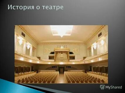 Театр музыкальной комедии 4 класс