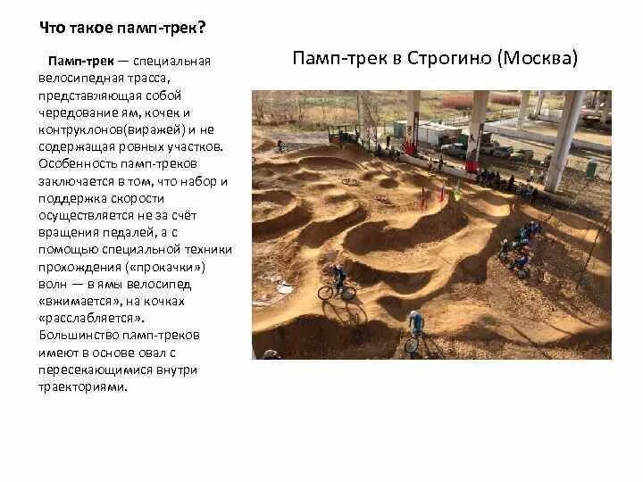 Почему трек имеет. Грунтовый памп трек. Памп трек чертеж. Pump track чертежи. Ширина памп трека.