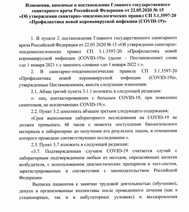 Изменения в постановление главного санитарного. Постановление главы санитарного врача России. Масочный режим постановление Роспотребнадзора. Постановление главного санитарного врача РФ по масочному режиму. Постановление о масочном режиме подписанное Анной Поповой на 2022 год.