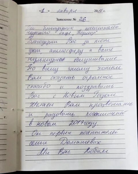 Книга жалоб и предложений пгт. Запись в книге жалоб и предложений. благодарность в книге жалоб. благодарность в книгу жалоб и предложений. жалоба в книгу жалоб.