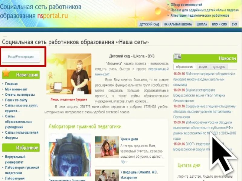 Сайт nsportal ru моя страница. НС портал. Социальная сеть работников образования "наша сеть". Сайты в НС портале. Публикации NS портала.