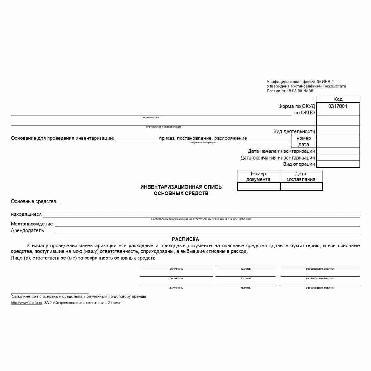 Бесплатная инвентаризация. Инвентаризационная опись (форма №инв. - 1). Инвентаризационная опись основных средств № инв-1. Инвентаризационная опись форма инв-1. Образец инвентаризационной ведомости основных средств.
