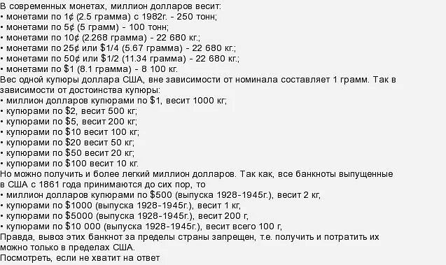 Что в начале года весит 200 грамм. Весит миллион долларов в 100-долларовых купюрах. Вес купюр 1000000 долларов. Сколько вечит милион долоров. Сколько весит 1 миллион долларов купюрами по 100.