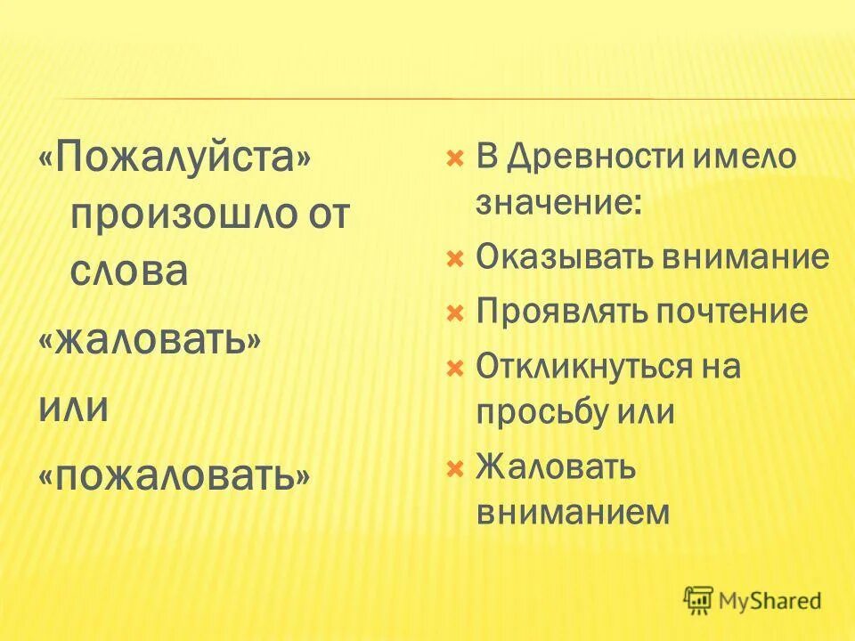 значение слова почтение 5 класс. респект это что такое значение слова. уважение это определение. значение слова почтение 5 класс. уважение к человеку это.