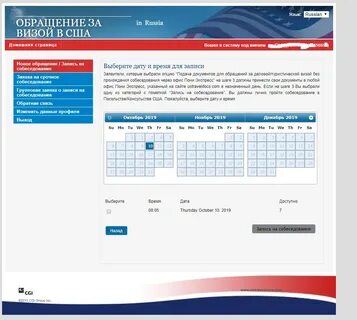 Визы сша запись на собеседование