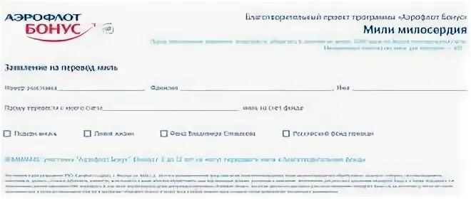 Пин код в личном кабинете аэрофлот. Аэрофлот мили как потратить таблица. Как списать мили аэрофлот при покупке билета. Как списать мили аэрофлот при покупке билета. Как списать мили аэрофлот при покупке билета.