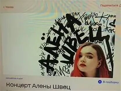 Концерт алены швец отменили