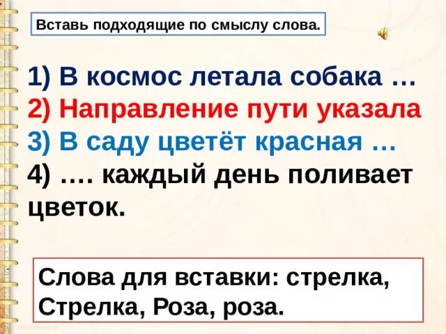 Подбери подходящие выражения. Вставь подходящие по смыслу слова. Вставить в текст подходящие по смыслу местоимения. Вставить подходящие по смыслу слова дедушка. Вставь подходящие по смыслу слова 2 класс.