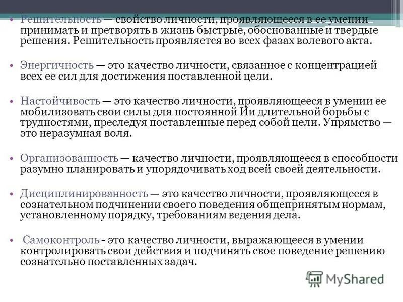 Волевые действия проявляются в умении. Основные формы проявления воли. Волевые действия проявляются в умении. Критерии воли. Качества личности проявляются в.