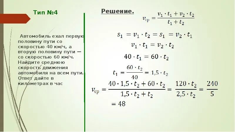 Средняя скорость на половине пути. Автомобиль первую половину пути проехал со скоростью 40. Вычислить среднюю скорость автомобиля. Средняя скорость на второй половине пути. Автомобиль ехал м часов