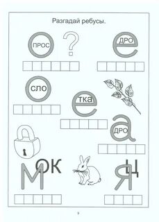 Папка дошкольника "Ребусы, игры, головоломки. Задания на развитие логики, вниман
