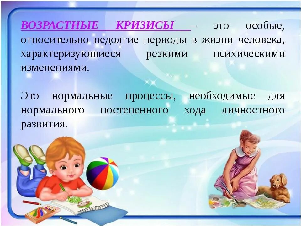 Возрастные кризисы до года. Особенности возрастных кризисов. возрастные кризисы в психологии у детей. кризисы возрастного развития. кризисы дошкольного возраста для родителей.
