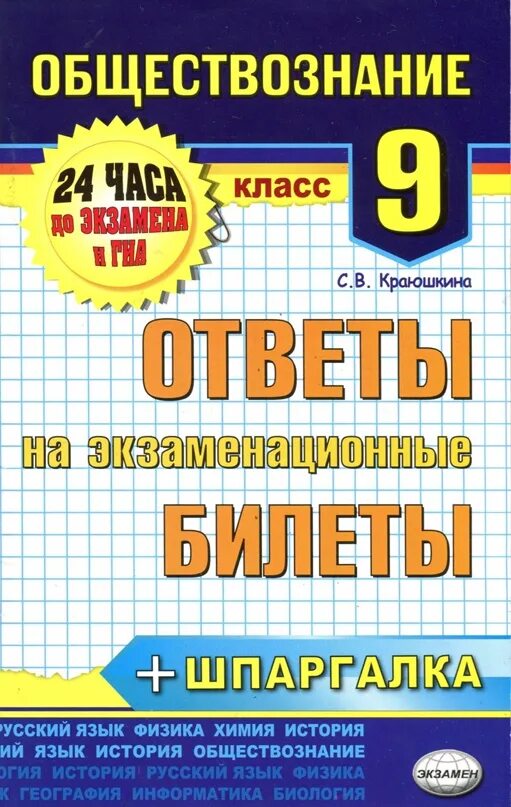 Обществознание тест краюшкина. Билеты по обществознанию. Билеты по обществознанию 9 класс. Билеты Обществознание 9 класс. Экзаменационные билеты 9 класс.