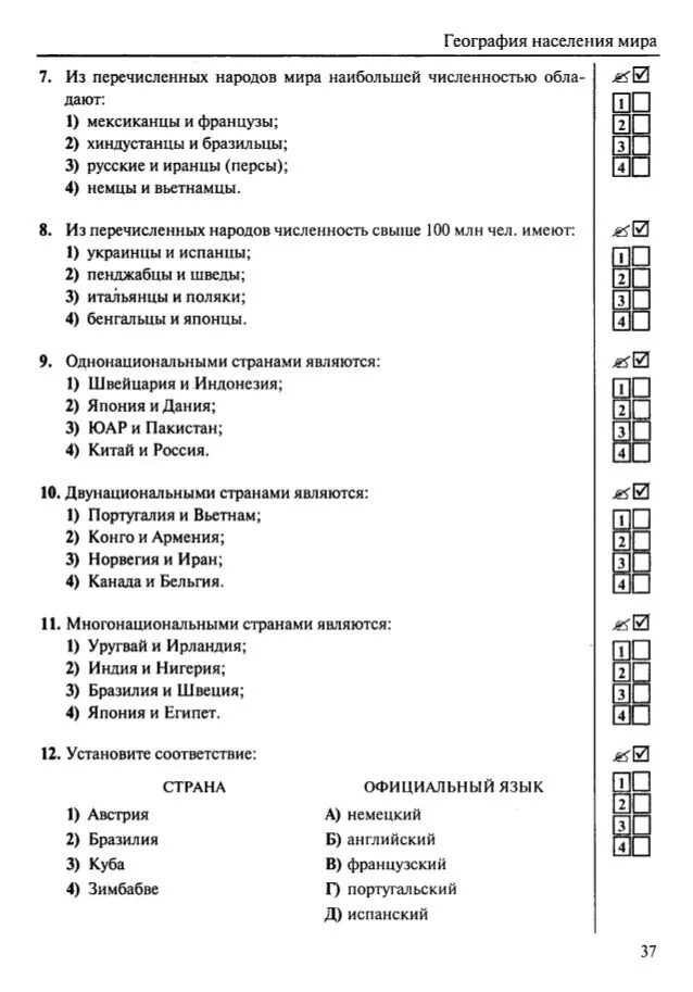 Тест по географии 2024