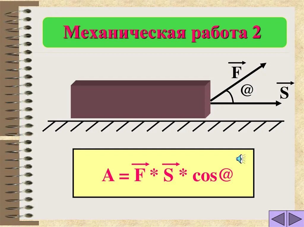 Механическая работа. Примеры механической работы. Механическая механическая работа. Механическая работа физика.