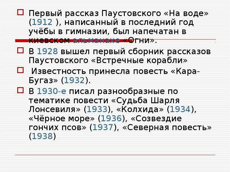 Паустовский в гимназии. Первый рассказ паустовского. Жизнь и творчество паустовского. Паустовский первый рассказ. Детский писатель паустовский.